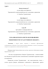 Научная статья на тему 'РОЛЬ ФИНАНСОВОГО КОНТРОЛЯ В ПОВЫШЕНИИ ЭФФЕКТИВНОСТИ ГОСУДАРСТВЕННОГО БЮДЖЕТА'