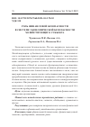 Научная статья на тему 'РОЛЬ ФИНАНСОВОЙ БЕЗОПАСНОСТИ В СИСТЕМЕ ЭКОНОМИЧЕСКОЙ БЕЗОПАСНОСТИ ХОЗЯЙСТВУЮЩЕГО СУБЪЕКТА'