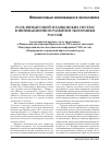 Научная статья на тему 'Роль финансовой и банковских систем в инновационном развитии экономики России (по материалам круглого стола, проведенного в финансовой академии при Правительстве РФ в рамках ежегодной международной научно-методической конференции УМО на тему «Формирование современной образовательной среды уровневой подготовки экономистов»)'