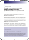 Научная статья на тему 'Роль фитотерапии в оптимизации санаторно-курортного этапа реабилитации больных хроническим тонзиллитом'