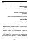 Научная статья на тему 'РОЛЬ ФИЗИЧЕСКОЙ АКТИВНОСТИ В ЖИЗНИ СТУДЕНТОВ'