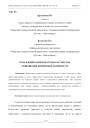 Научная статья на тему 'РОЛЬ ФИЗИЧЕСКОЙ КУЛЬТУРЫ КАК СПОСОБА ПОВЫШЕНИЯ ЖИЗНЕННОЙ АКТИВНОСТИ'