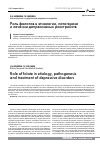 Научная статья на тему 'Роль фолатов в этиологии, патогенезе и лечении депрессивных расстройств'