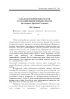 Научная статья на тему 'Роль фонэстетических средств в создании эпической образности (на материале бурятской Гэсэриады)'