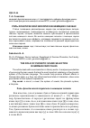 Научная статья на тему 'Роль фонетической звукописи в немецких сказках'