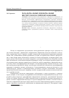 Научная статья на тему 'Роль формальных и неформальных институтов в российской экономике'