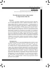 Научная статья на тему 'Роль фундаментального образования в современном обществе'