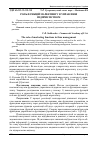 Научная статья на тему 'Роль функцій маркетингу в управлінні підприємством'