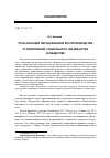 Научная статья на тему 'Роль функций образования в воспроизводстве и закреплении социального неравенства в обществе'