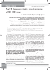 Научная статья на тему 'Роль Г.Н. Сперанского в борьбе с детской смертностью в 1920–1940-е годы'