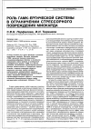 Научная статья на тему 'Роль ГАМК-ергической системы в ограничении стрессорного повреждения миокарда'