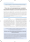 Научная статья на тему 'Роль гена а 2р-адренорецептора в развитии нарушений внутрижелу-дочковой проводимости'