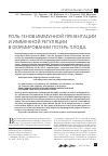 Научная статья на тему 'Роль генов иммунной презентации и иммунной регуляции в формировании потерь плода'