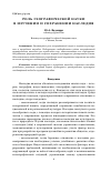 Научная статья на тему 'Роль географической науки в изучении и сохранении наследия'