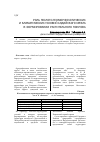 Научная статья на тему 'Роль геолого-геоморфологических и климатических условий Андийского хребта в формировании растительного покрова'