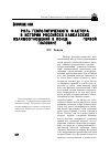 Научная статья на тему 'Роль геополитического фактора в истории российско-кавказских взаимоотношений в конце XVIII - первой половине XIX вв'