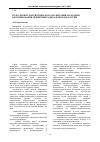 Научная статья на тему 'Роль героико-патриотического воспитания молодежи в формировании неприятия радикальных идеологий'