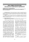 Научная статья на тему 'РОЛЬ ГИБДД В ПРОПАГАНДЕ БЕЗОПАСНОСТИ ДОРОЖНОГО ДВИЖЕНИЯ'