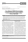 Научная статья на тему 'Роль гибридной ОФЭКТ/КТ-визуализации в диагностическом мониторинге пациентов с патологией костей нижних конечностей (обзор литературы)'