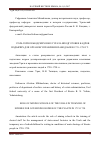 Научная статья на тему 'Роль горнозаводских школ Урала вподготовке кадров подьячих для органов управления заводами в 1721-1750 гг'