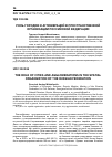 Научная статья на тему 'РОЛЬ ГОРОДОВ И АГЛОМЕРАЦИЙ В ПРОСТРАНСТВЕННОЙ ОРГАНИЗАЦИИ РОССИЙСКОЙ ФЕДЕРАЦИИ'