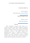 Научная статья на тему 'Роль государства на рынке венчурного капитала'