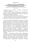 Научная статья на тему 'Роль государства в активизации инновационной деятельности субъектов трансформационной экономики'