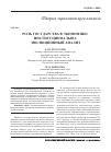 Научная статья на тему 'Роль государства в экономике: институционально-эволюционный анализ'