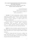 Научная статья на тему 'Роль государства в формировании фискальной политики и решении существующих противоречий'