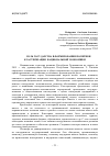 Научная статья на тему 'Роль государства в формировании политики кластеризации национальной экономики'