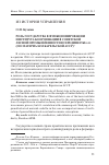 Научная статья на тему 'Роль государства в функционировании института координации в советской лесной промышленности в середине 1960-х гг. (по материалам Карельской АССР)'