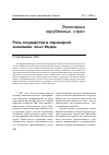 Научная статья на тему 'Роль государства в переходной экономике: опыт Индии'