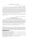 Научная статья на тему 'РОЛЬ ГОСУДАРСТВА В ПОДДЕРЖКЕ ФИНАНСОВ УСТОЙЧИВОГО РАЗВИТИЯ'