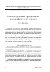 Научная статья на тему 'Роль государства в преодолении демографического кризиса'