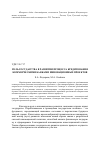 Научная статья на тему 'Роль государства в развитии процесса кредитования коммерческими банками инновационных проектов'