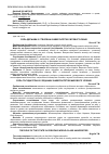 Научная статья на тему 'Роль государства в создании университетов мирового уровня'