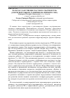 Научная статья на тему 'Роль государственно-частного партнерства для регионального развития (на примере СЗФО)'