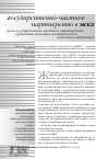 Научная статья на тему 'Роль государственно-частного партнерства в развитии жилищно-коммунального комплекса мегаполиса'