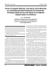 Научная статья на тему 'Роль государственно-частного партнерства в сохранении непрерывности развития промышленности в регионе в условиях финансового кризиса'