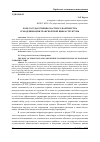 Научная статья на тему 'Роль государственно-частного партнёрства в модернизации транспортной инфраструктуры'