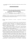 Научная статья на тему 'Роль государственного инвестирования в развитии экономического потенциала Кыргызской Республики'