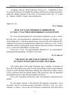 Научная статья на тему 'Роль государственного обвинителя в суде с участием присяжных заседателей'