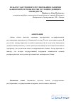 Научная статья на тему 'Роль государственного регулирования в развитии банковской системы России в условиях дефицита ликвидности'