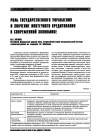 Научная статья на тему 'Роль государственного управления и значение ипотечного кредитования в современной экономике'