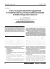 Научная статья на тему 'Роль государственной поддержки в развитии малых форм хозяйствования в Нижегородской области'