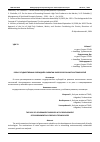 Научная статья на тему 'РОЛЬ ГОСУДАРСТВЕННЫХ СУБСИДИЙ В РАЗВИТИИ ЭКОЛОГИЧЕСКИ ЧИСТЫХ ТЕХНОЛОГИЙ'