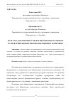 Научная статья на тему 'РОЛЬ ГОСУДАРСТВЕННЫХ УПРАВЛЕНЧЕСКИХ ИНСТРУМЕНТОВ В УПРАВЛЕНИИ ФИНАНСОВЫМИ ОПЕРАЦИЯМИ В ЭКОНОМИКЕ'