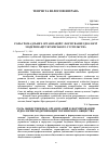 Научная статья на тему 'РОЛЬ ГРОМАДСЬКИХ ОРГАНІЗАЦІЙ У ФОРМУВАННІ ІДЕОЛОГІЇ МОДЕРНІЗАЦІЇ УКРАЇНСЬКОГО СУСПІЛЬСТВА'