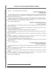 Научная статья на тему 'Роль Группы государств против коррупции (GRECO) в имплементации международных антикоррупционных стандартов в национальное право стран-участников'