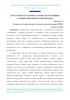 Научная статья на тему 'РОЛЬ ГРУППЫ СТРАН БРИКС НА ФОНЕ ДЕСТРУКТИВНЫХ УСЛОВИЙ СОВРЕМЕННОГО МИРОПОРЯДКА'